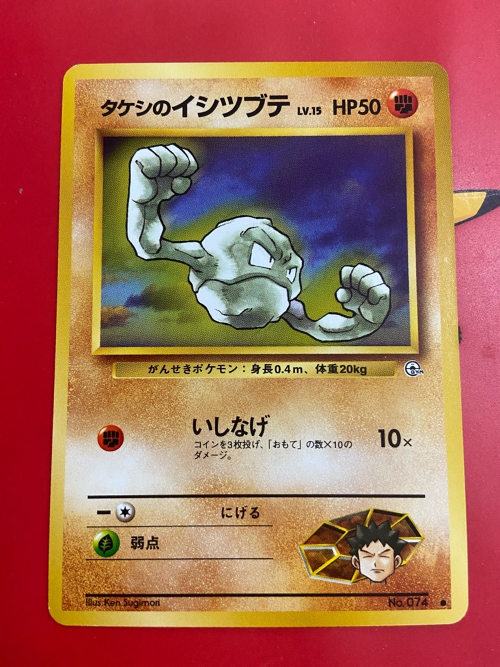 Brock's Geodude No. 074 Gym Heroes Common Vintage Japanese Pokemon Card TCG